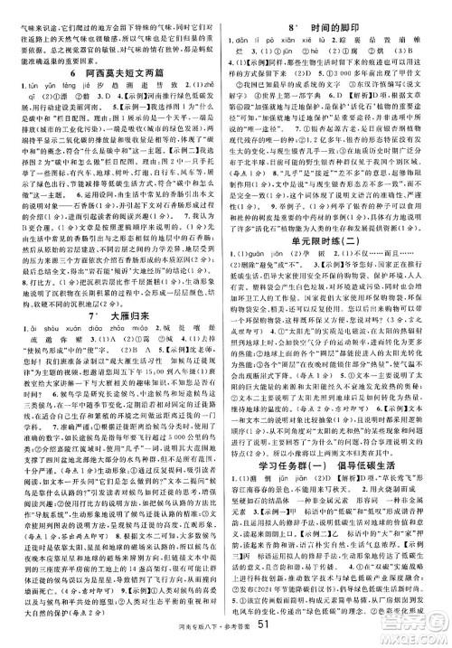 开明出版社2025年春名校课堂八年级语文下册人教版河南专版答案