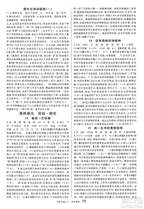 开明出版社2025年春名校课堂八年级语文下册人教版河南专版答案