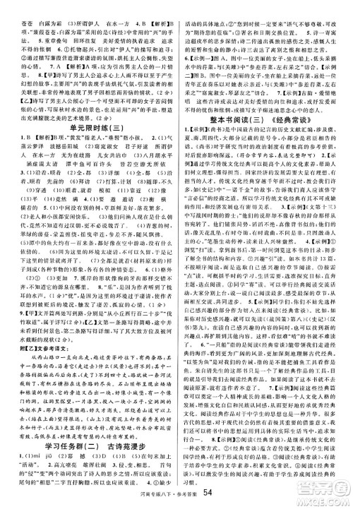 开明出版社2025年春名校课堂八年级语文下册人教版河南专版答案