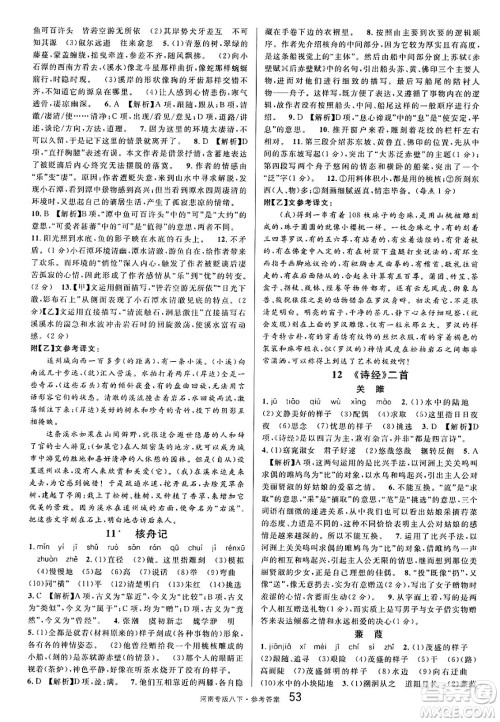 开明出版社2025年春名校课堂八年级语文下册人教版河南专版答案