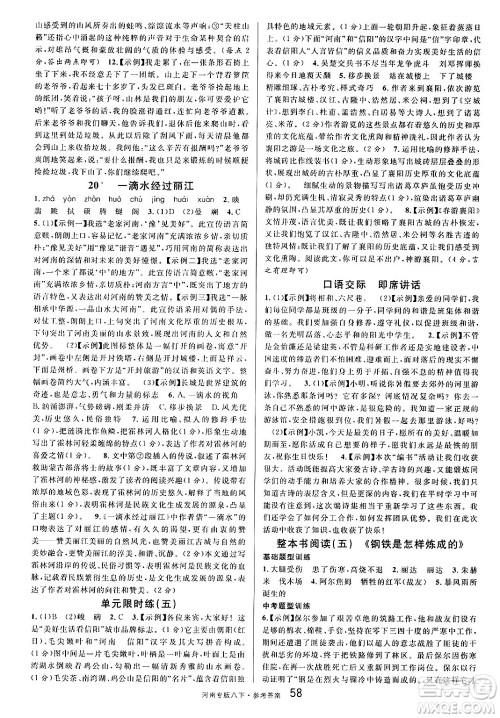 开明出版社2025年春名校课堂八年级语文下册人教版河南专版答案