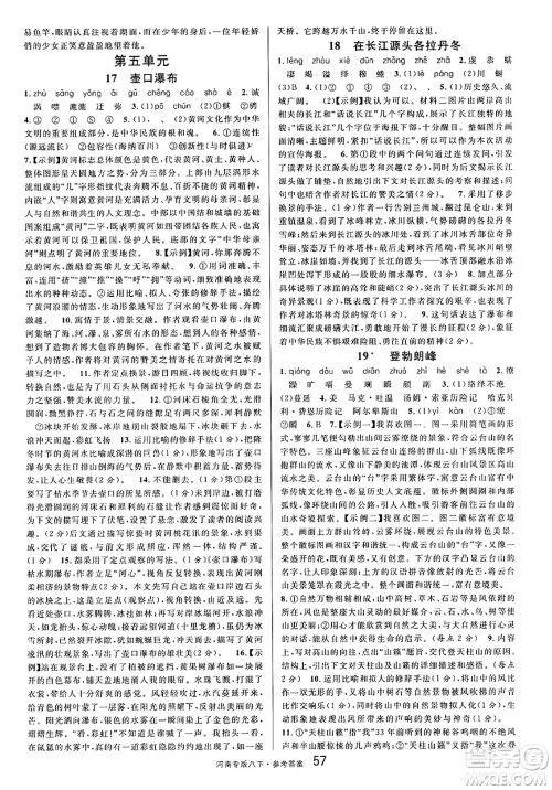 开明出版社2025年春名校课堂八年级语文下册人教版河南专版答案