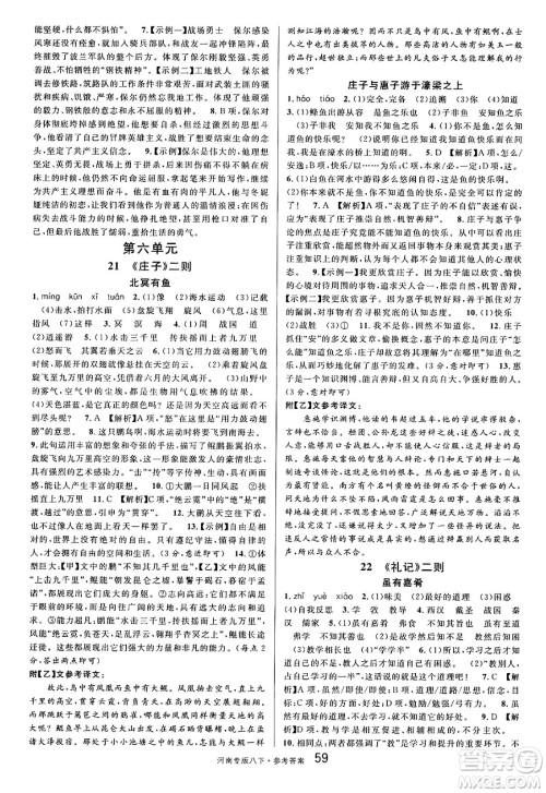 开明出版社2025年春名校课堂八年级语文下册人教版河南专版答案