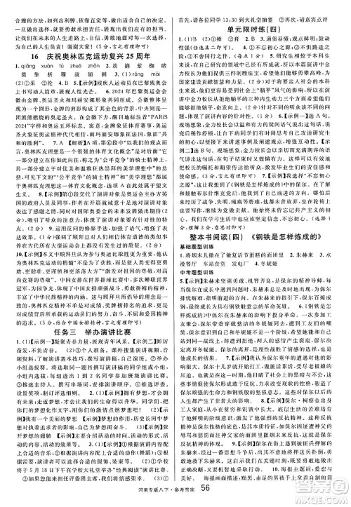 开明出版社2025年春名校课堂八年级语文下册人教版河南专版答案