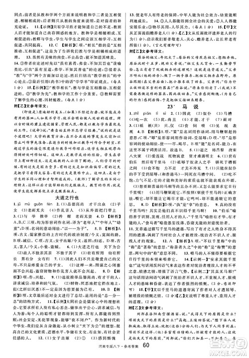 开明出版社2025年春名校课堂八年级语文下册人教版河南专版答案