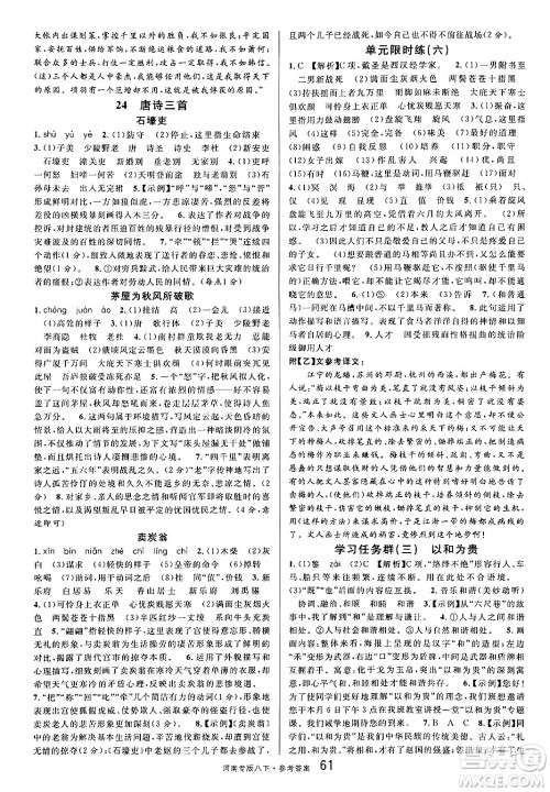 开明出版社2025年春名校课堂八年级语文下册人教版河南专版答案