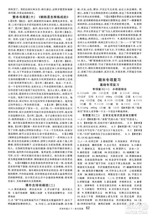 开明出版社2025年春名校课堂八年级语文下册人教版河南专版答案