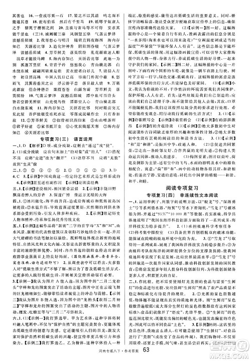 开明出版社2025年春名校课堂八年级语文下册人教版河南专版答案