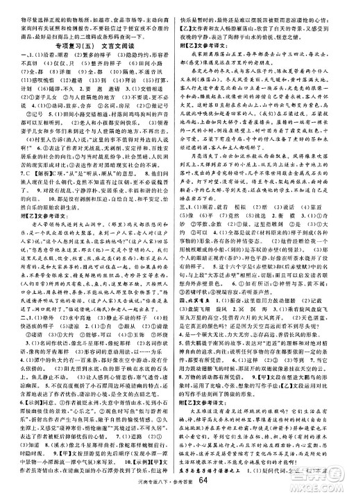 开明出版社2025年春名校课堂八年级语文下册人教版河南专版答案