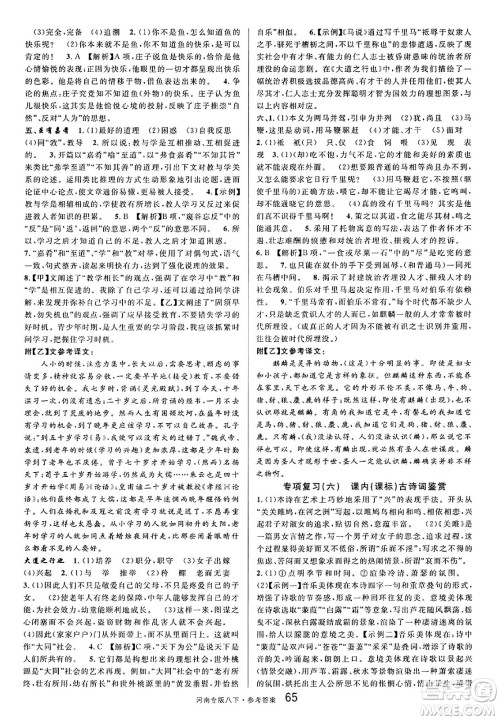 开明出版社2025年春名校课堂八年级语文下册人教版河南专版答案