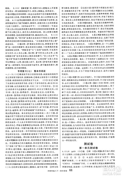 开明出版社2025年春名校课堂八年级语文下册人教版河南专版答案