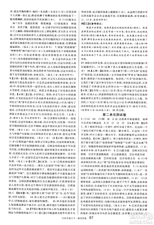 开明出版社2025年春名校课堂八年级语文下册人教版河南专版答案