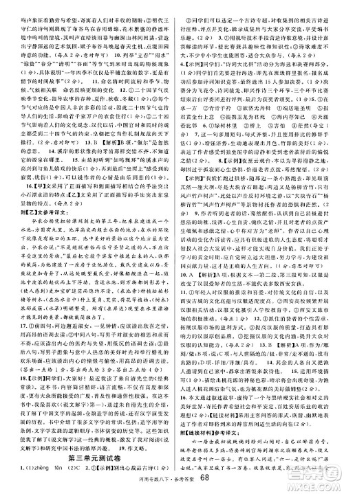 开明出版社2025年春名校课堂八年级语文下册人教版河南专版答案
