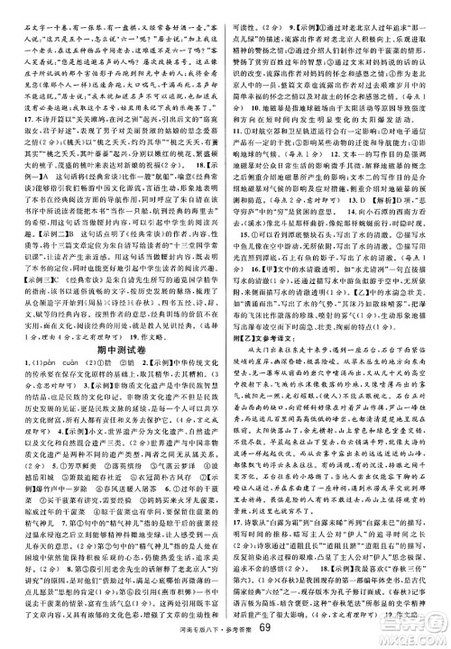 开明出版社2025年春名校课堂八年级语文下册人教版河南专版答案