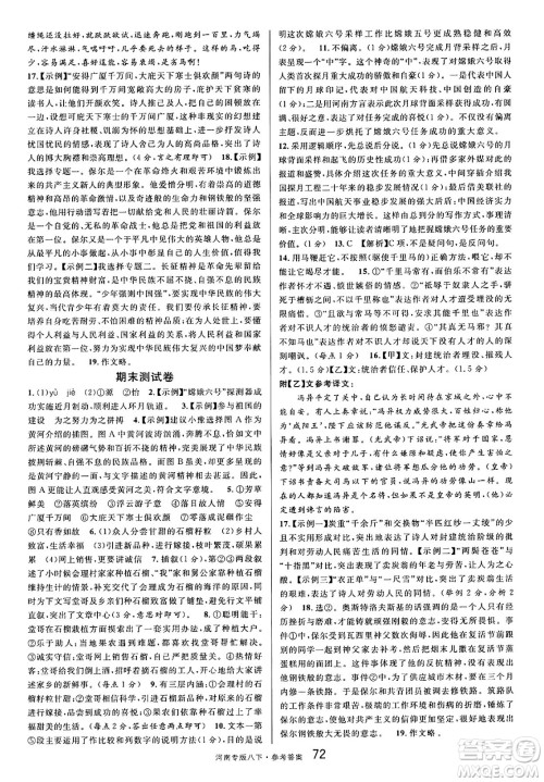 开明出版社2025年春名校课堂八年级语文下册人教版河南专版答案