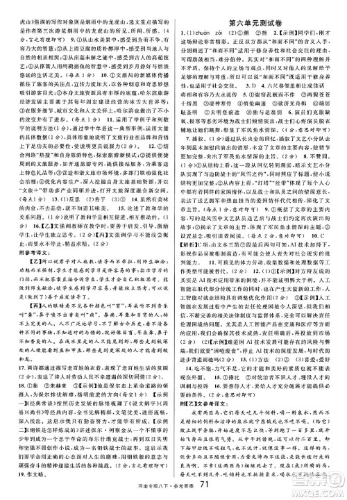 开明出版社2025年春名校课堂八年级语文下册人教版河南专版答案