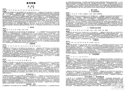 安徽师范大学出版社2025年春名校课堂八年级语文下册人教版四川专版答案