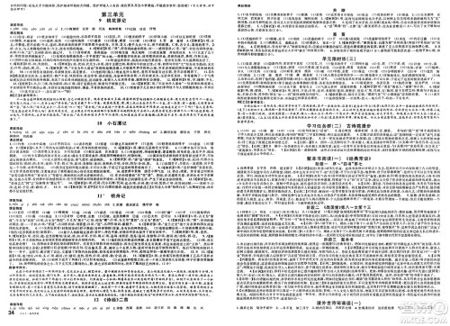安徽师范大学出版社2025年春名校课堂八年级语文下册人教版四川专版答案