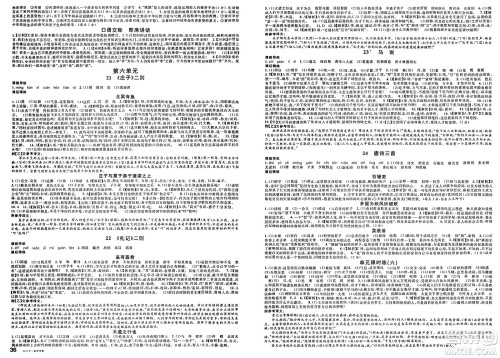 安徽师范大学出版社2025年春名校课堂八年级语文下册人教版四川专版答案