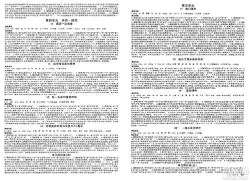 安徽师范大学出版社2025年春名校课堂八年级语文下册人教版四川专版答案
