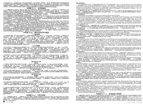 安徽师范大学出版社2025年春名校课堂八年级语文下册人教版四川专版答案