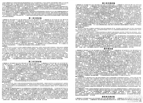 安徽师范大学出版社2025年春名校课堂八年级语文下册人教版四川专版答案