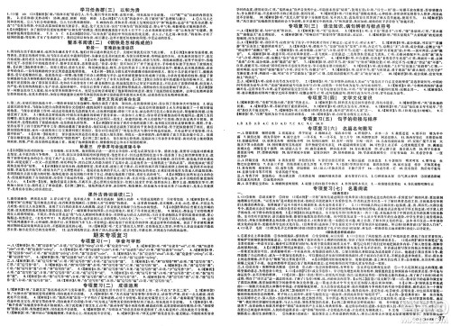 安徽师范大学出版社2025年春名校课堂八年级语文下册人教版四川专版答案