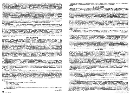 安徽师范大学出版社2025年春名校课堂八年级语文下册人教版四川专版答案