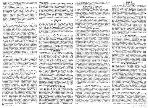 安徽师范大学出版社2025年春名校课堂八年级语文下册人教版安徽专版答案