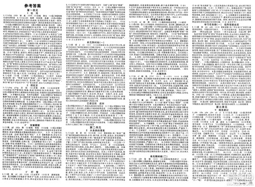 安徽师范大学出版社2025年春名校课堂八年级语文下册人教版安徽专版答案
