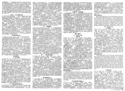安徽师范大学出版社2025年春名校课堂八年级语文下册人教版安徽专版答案