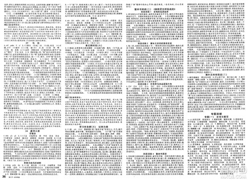 安徽师范大学出版社2025年春名校课堂八年级语文下册人教版安徽专版答案