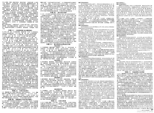 安徽师范大学出版社2025年春名校课堂八年级语文下册人教版安徽专版答案