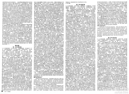 安徽师范大学出版社2025年春名校课堂八年级语文下册人教版安徽专版答案