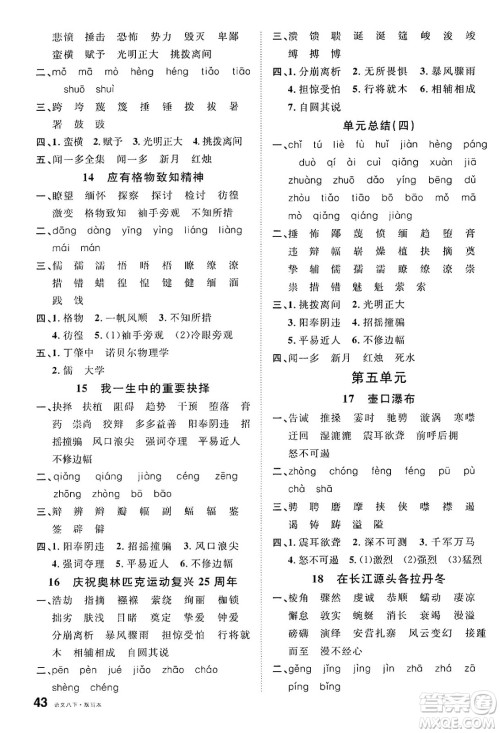 广东经济出版社2025年春名校课堂八年级语文下册人教版湖南专版答案