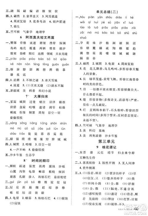 广东经济出版社2025年春名校课堂八年级语文下册人教版湖南专版答案