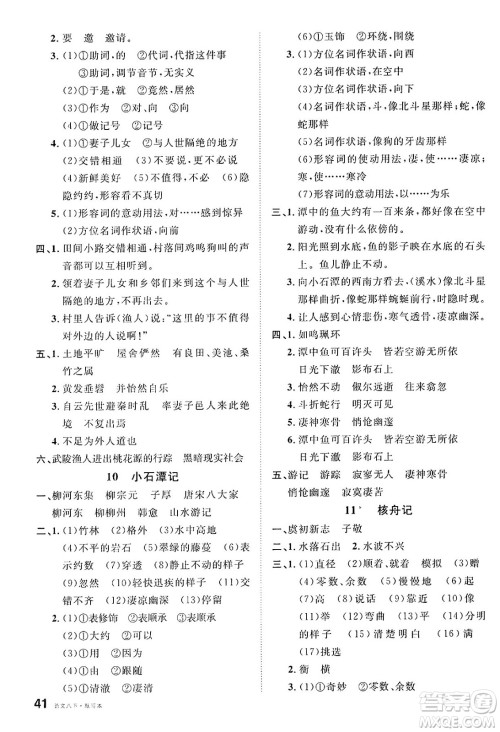 广东经济出版社2025年春名校课堂八年级语文下册人教版湖南专版答案