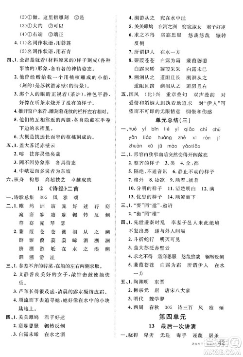 广东经济出版社2025年春名校课堂八年级语文下册人教版湖南专版答案