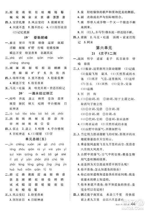 广东经济出版社2025年春名校课堂八年级语文下册人教版湖南专版答案