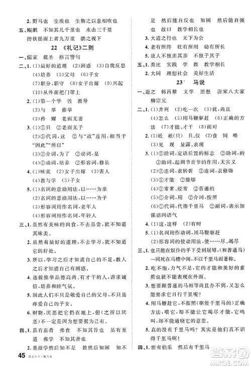 广东经济出版社2025年春名校课堂八年级语文下册人教版湖南专版答案