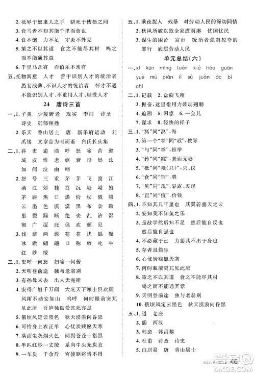 广东经济出版社2025年春名校课堂八年级语文下册人教版湖南专版答案