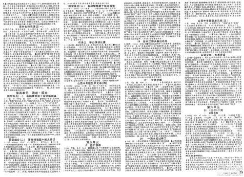 甘肃少年儿童出版社2025年春名校课堂八年级语文下册人教版山西专版答案
