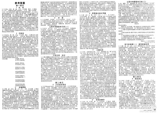 甘肃少年儿童出版社2025年春名校课堂八年级语文下册人教版山西专版答案