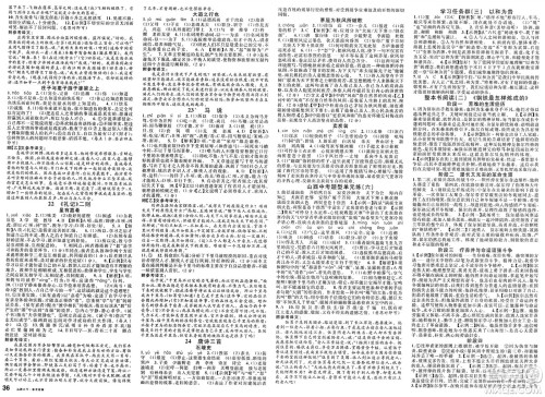 甘肃少年儿童出版社2025年春名校课堂八年级语文下册人教版山西专版答案