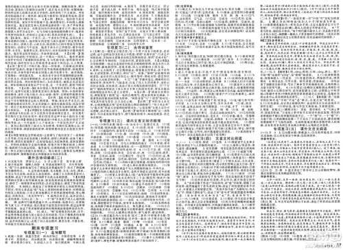 甘肃少年儿童出版社2025年春名校课堂八年级语文下册人教版山西专版答案