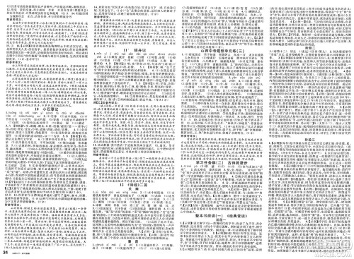 甘肃少年儿童出版社2025年春名校课堂八年级语文下册人教版山西专版答案