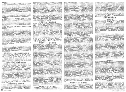 甘肃少年儿童出版社2025年春名校课堂八年级语文下册人教版山西专版答案