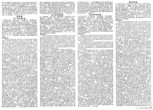 甘肃少年儿童出版社2025年春名校课堂八年级语文下册人教版山西专版答案