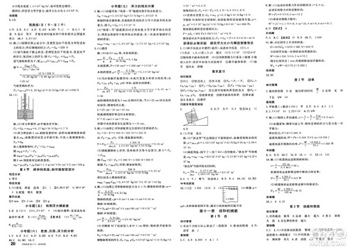 开明出版社2025年春名校课堂八年级物理下册人教版河南专版答案 开明出版社2025年春名校课堂八年级物理下册人教版河南专版答案