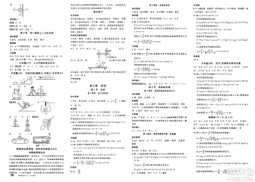 开明出版社2025年春名校课堂八年级物理下册人教版河南专版答案 开明出版社2025年春名校课堂八年级物理下册人教版河南专版答案